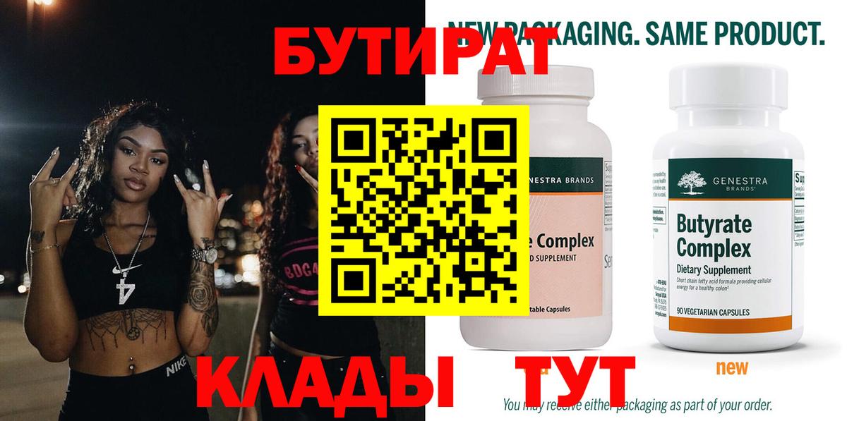 Бутират жидкий экстази Саяногорск