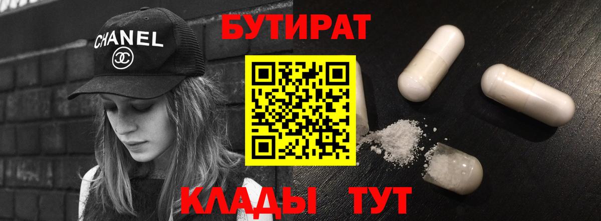 Саяногорск  БУТИРАТ  Вход с VPN  Бутират вода 