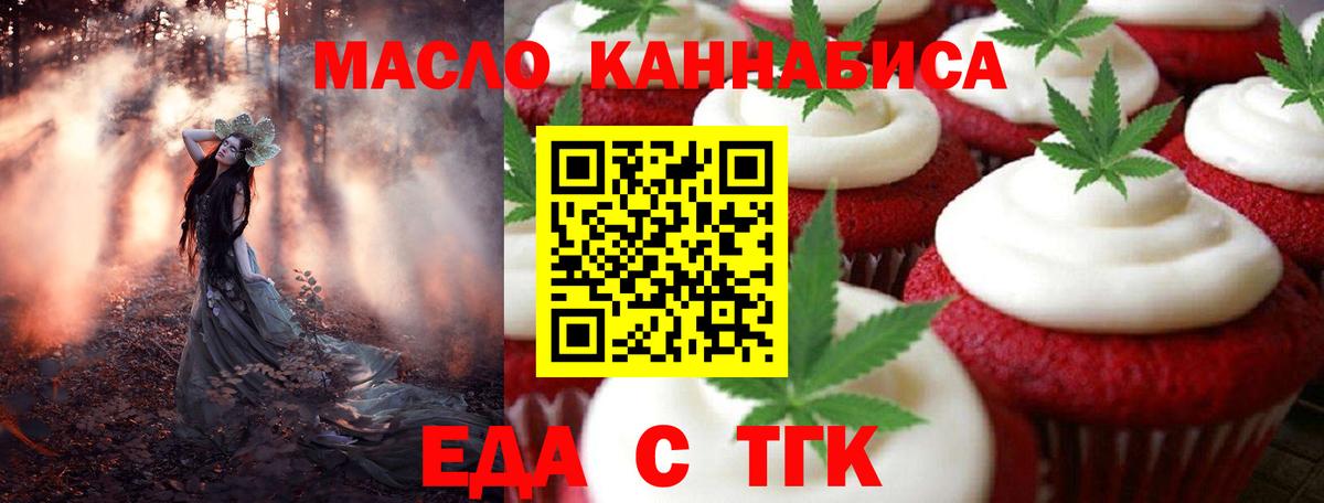 Печенье с ТГК конопля  Вход с VPN  Саяногорск 
