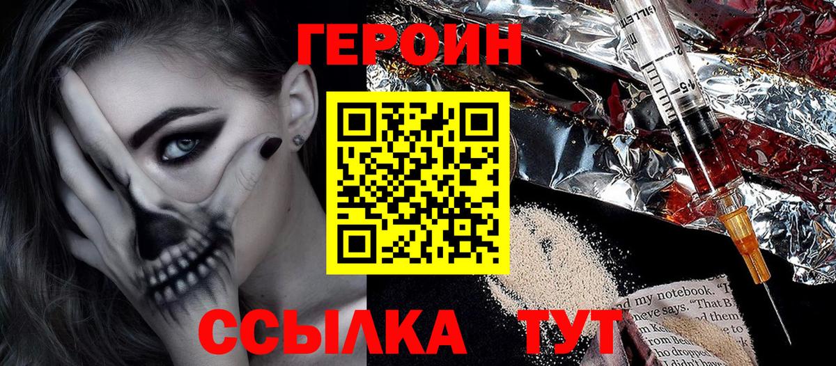 Героин Heroin Саяногорск