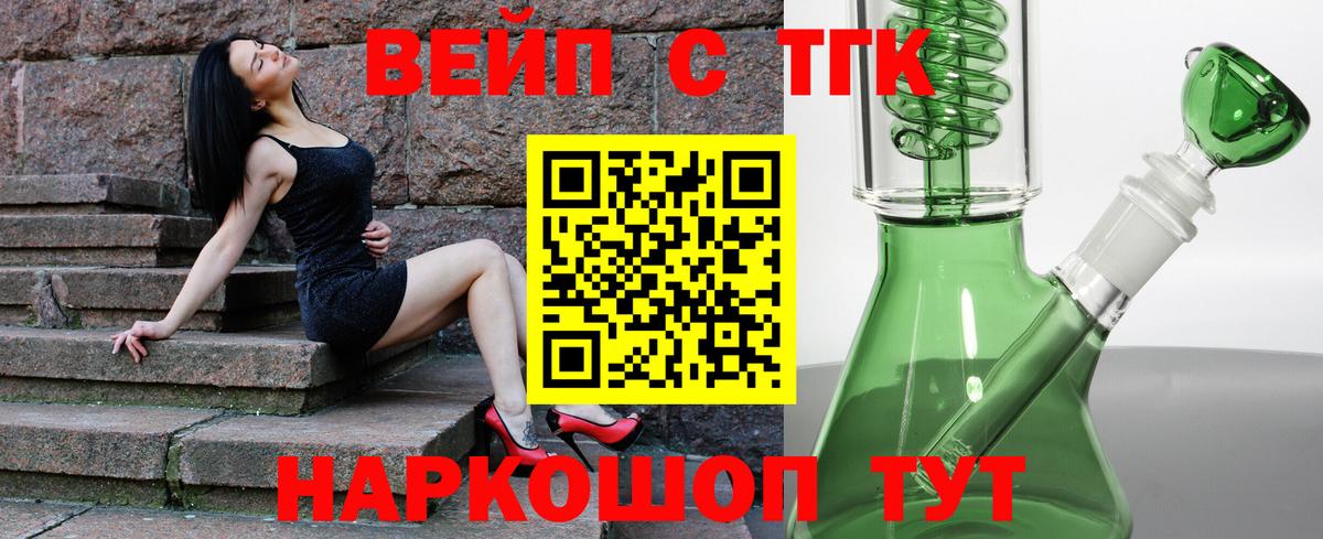 ТГК вейп  Вход с VPN  Саяногорск 